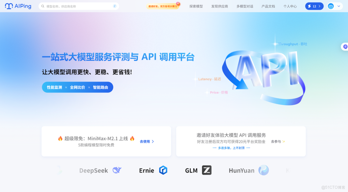 AI Ping 上新限免：GLM-4.7 與 MiniMax-M2.1 實測對比_API_08