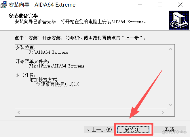 AIDA64中文版下載和安裝保姆級教程（附安裝包，圖文版）_aida64官網下載_09