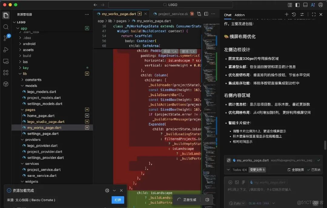 我用文心快碼開發了一款「積木工坊」：用AI讓每個孩子都成為小小建築師_加載_10