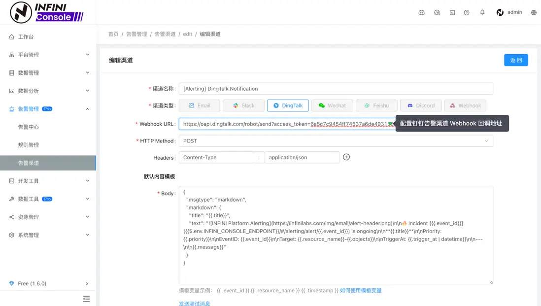修改WebHook回調地址