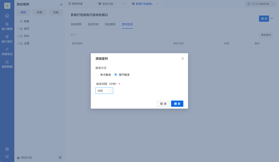 PostIn從初級到進階(7) - 對接口進行全方位自動化測試，有效確保接口質量_測試計劃_22