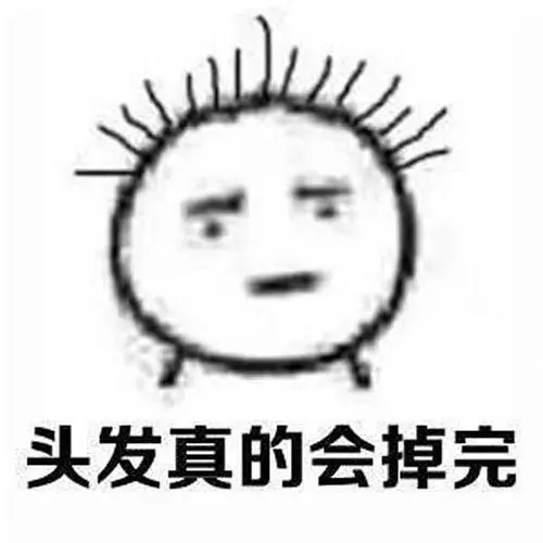 頭髮證的會掉完