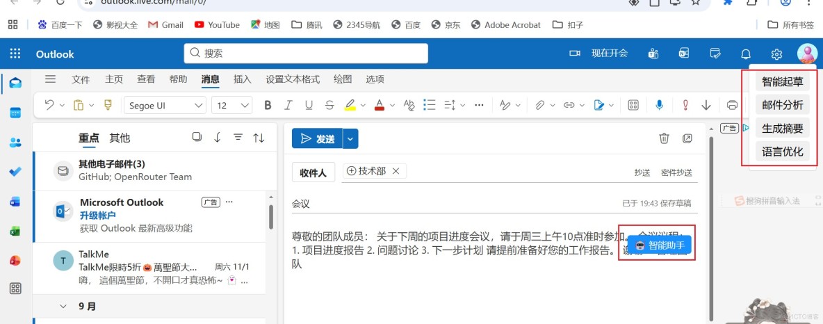 使用 AI 編程工具開發郵件插件MailMind Assistant_AI編程