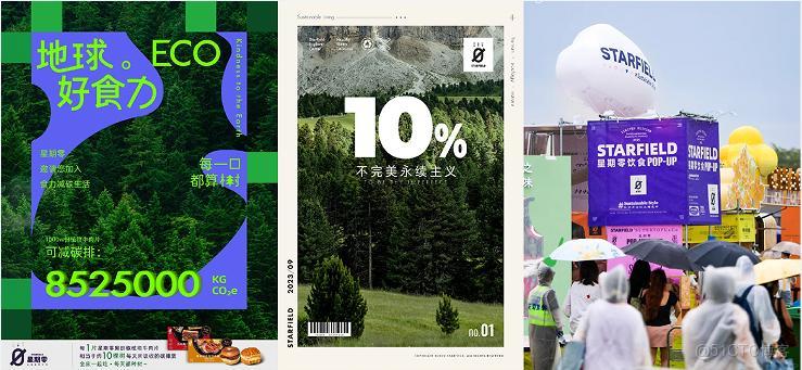 星期零榮獲第十四屆中國食品健康七星獎“年度新秀獎”_安全管理_04