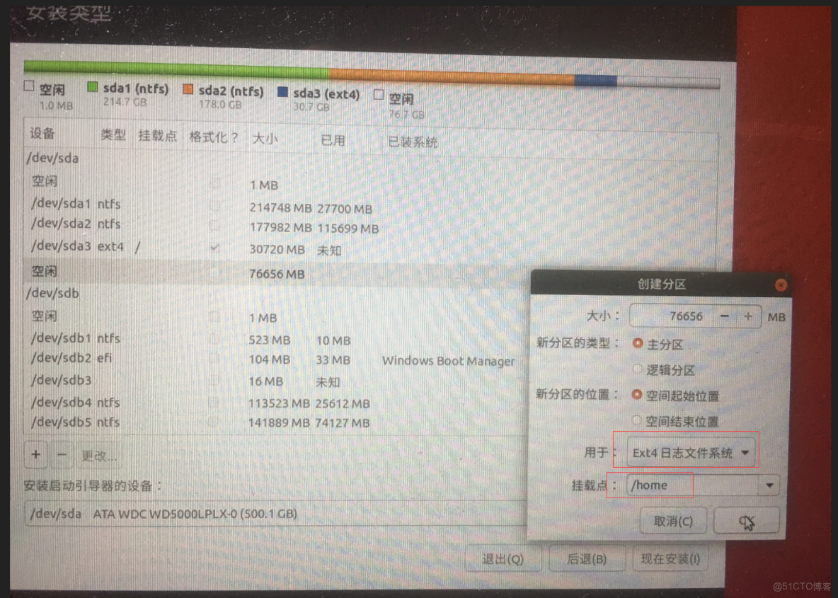 ubuntu創建分區vfat_啓動盤_05
