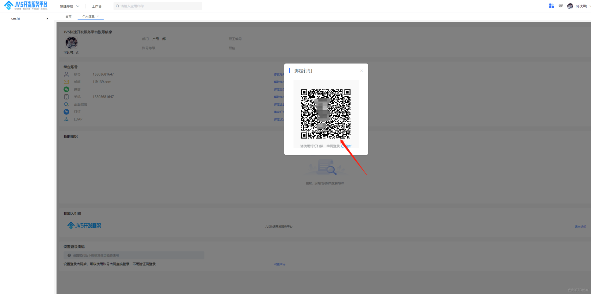 在JVS支持哪些登錄方式？一文了解JVS開源框架的多種登錄方式配置，以釘釘登錄為例！_前端框架_23
