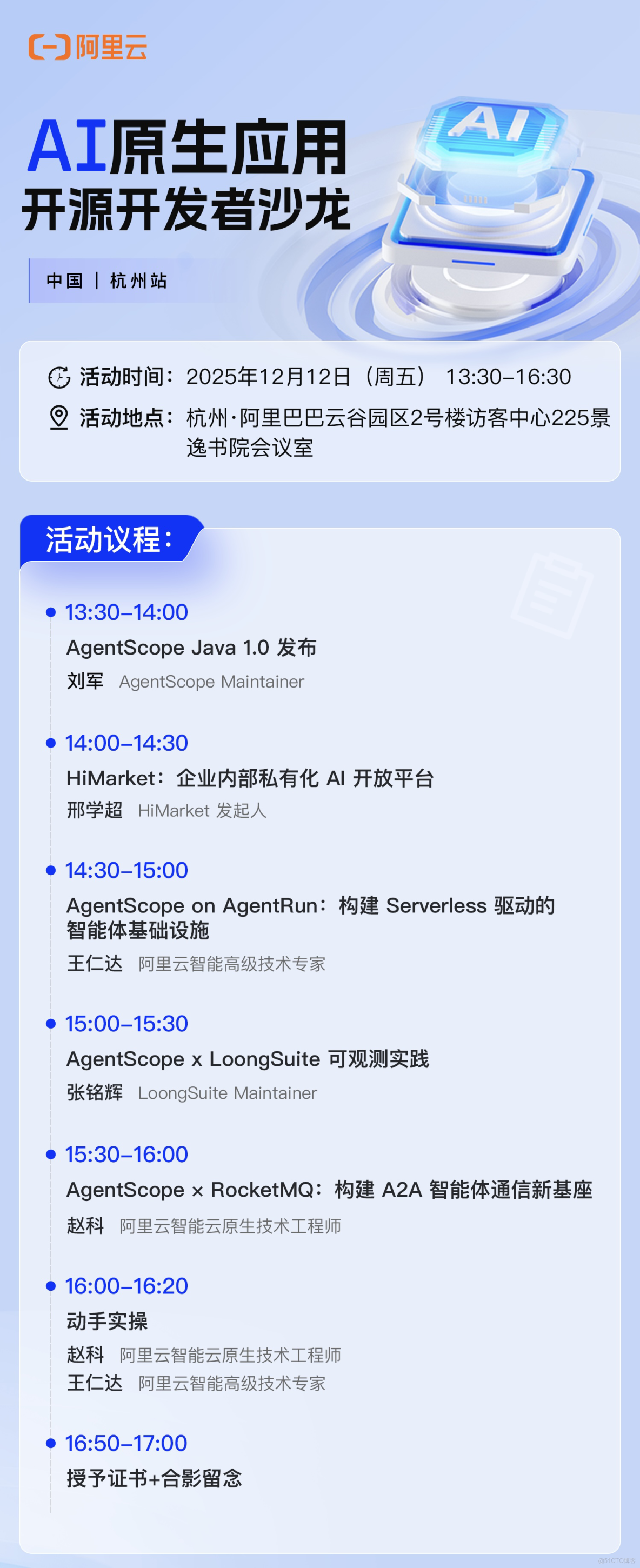 線下活動速遞丨AI 原生應用開源開發者沙龍·杭州站_實戰經驗