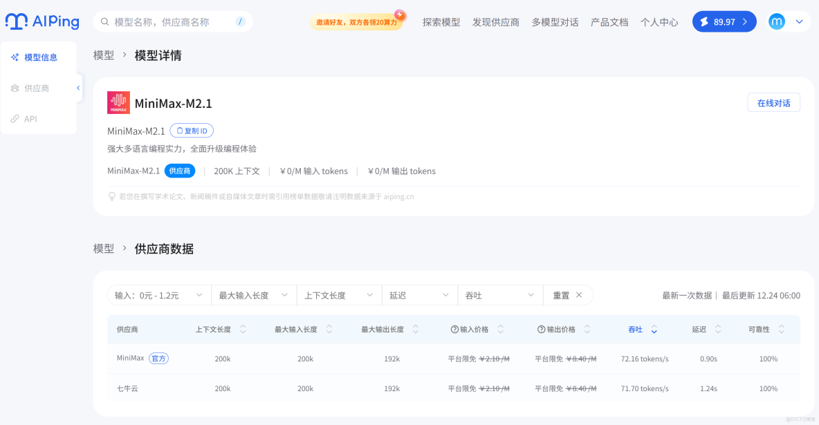 AI Ping最新上線了，現在來免費用！MiniMax-M2.1、GLM-4.7，手把手教學部署與運用_Max_05