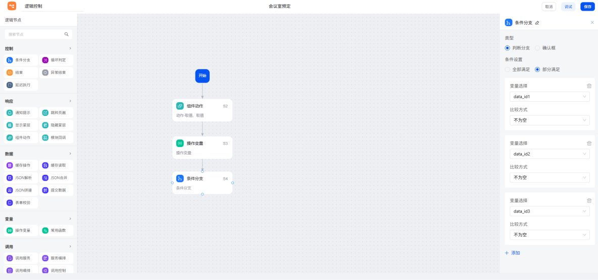 邏輯控制案例詳解|基於smardaten實現OA一體化辦公系統邏輯交互_數睿數據_08