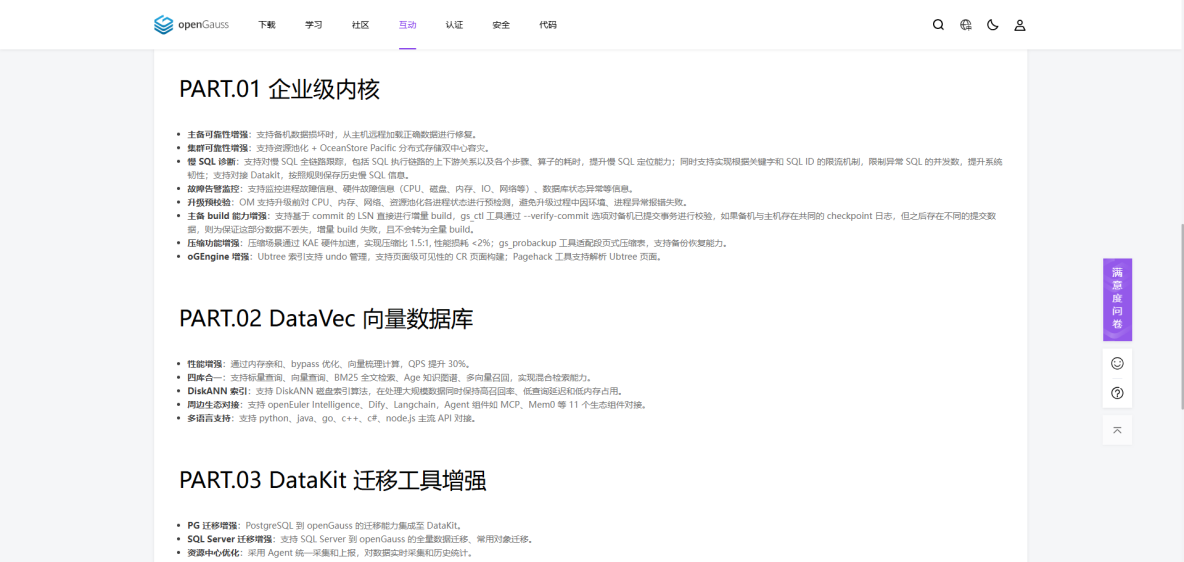 MySQL到openGauss數據遷移實用教程_Ubuntu