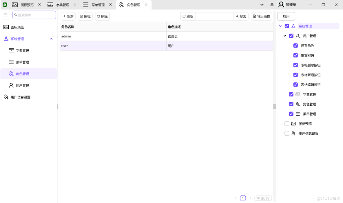 快速構建一個基礎、現代化的 WinForm 管理系統_用户管理_12