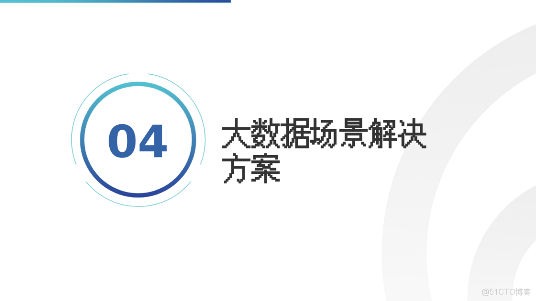 數據倉庫架構落地方案_#大數據_33