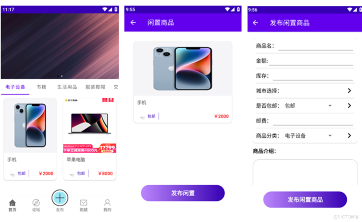 基於Android的校園互助平台-計算機畢業設計源碼+LW文檔_Android_02