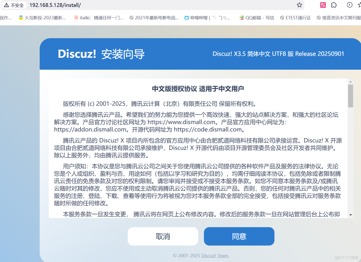 部署lamp搭建discuz論壇_51CTO博客_mysql_35