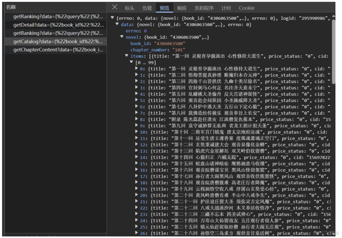 24. 實戰：用異步爬蟲“扒光“一部小説_Vec_json_05