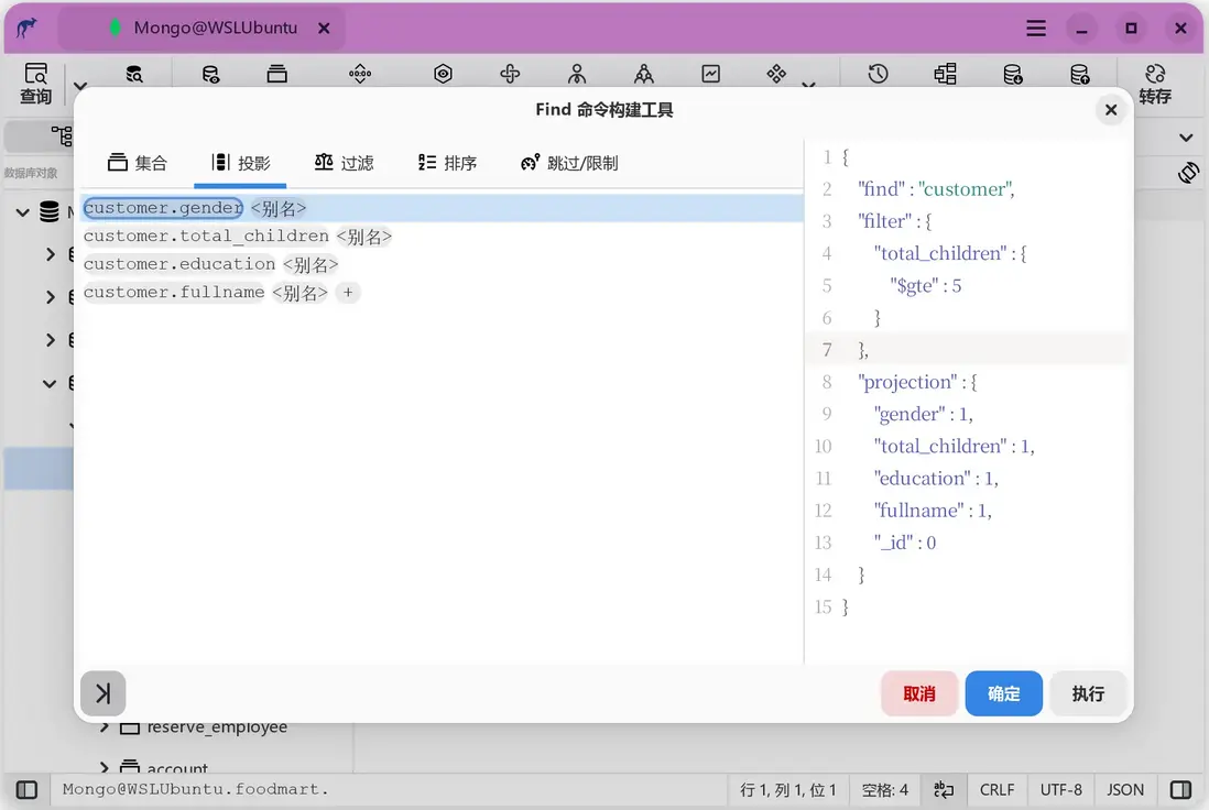 MongoDB 查找命令構建