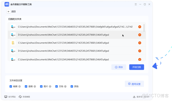 金舟重複文件刪除工具下載安裝保姆級教程（附安裝包）_金舟重複文件刪除工具_07