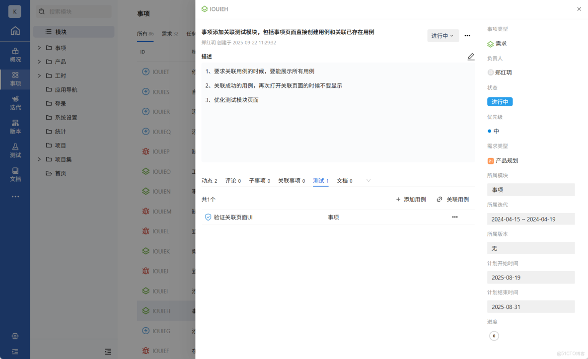 kanass實戰指南(5) - 測試團隊如何通過kanass管理跟蹤用例與缺陷_項目管理工具_02