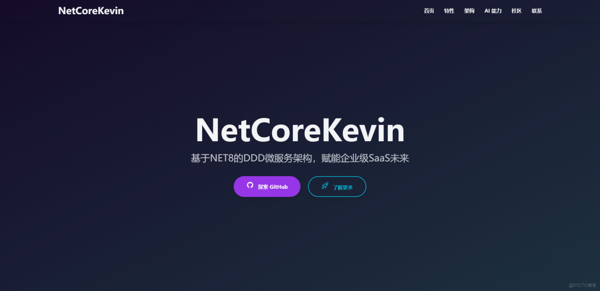 NetCoreKevin基於NET8搭建DDD-微服務-現代化Saas企業級WebAPI前後端分離架構：前端Vue3、IDS4單點登錄、多級緩存、自動任務、分佈式、AI智能體、一庫多租户、日誌、授權_API