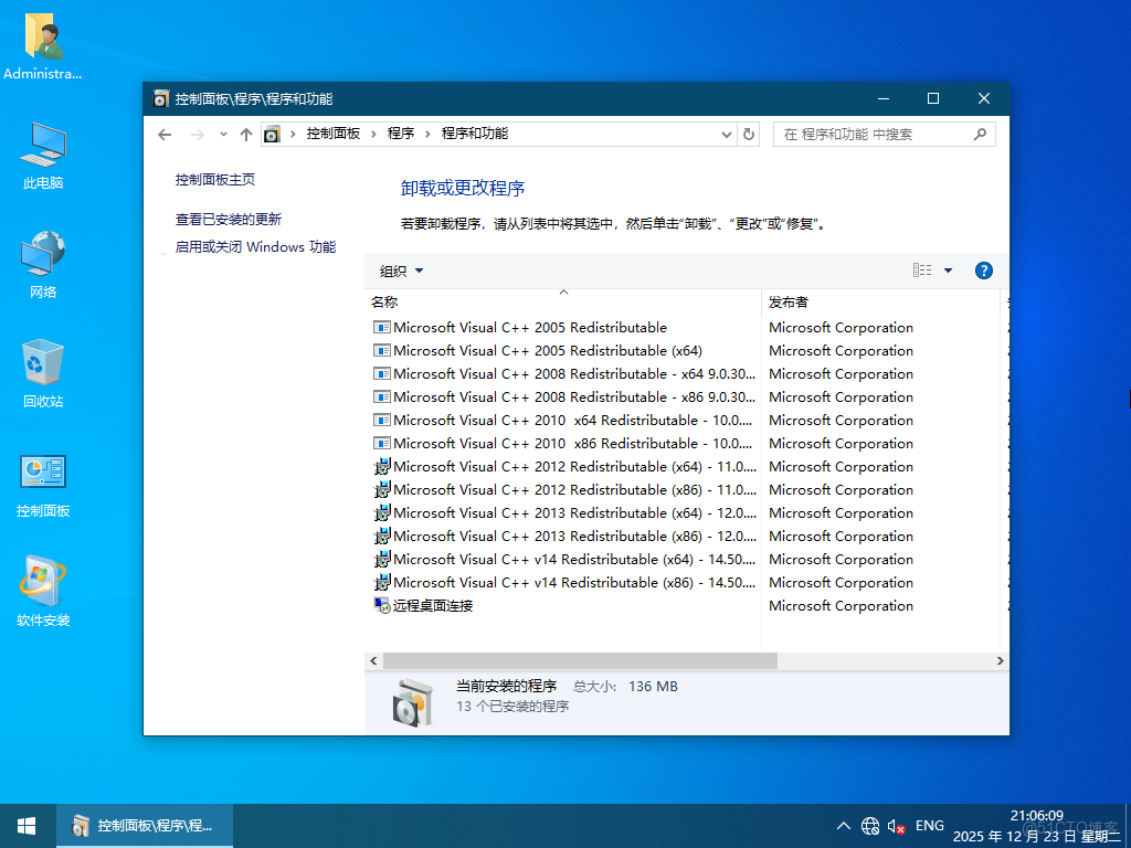 【2025瀟湘夜雨】WIN10_IoT_Ent_LTSC2021_21H2.19044.6693軟件選裝純淨版12.23_純淨系統_03