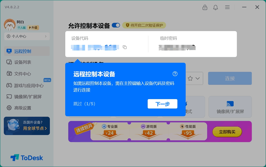 遠程控制ToDesk下載安裝保姆級教程（附安裝包+圖文步驟）_to desk遠程控制下載_06