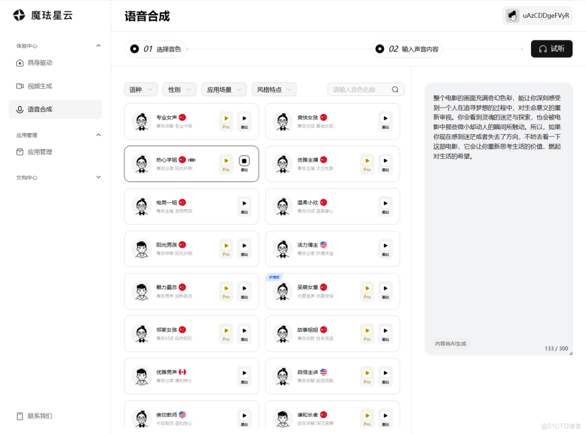 魔琺星雲：具身智能數字人新標杆，重構企業數字化交互生態_數字人_04