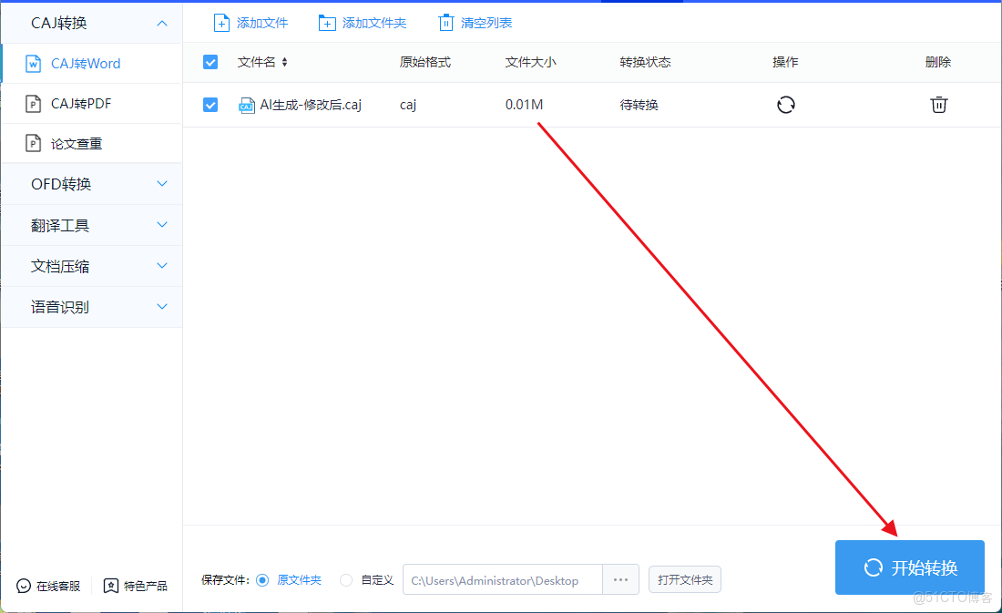 CAJ格式轉PDF原來如此簡單_上傳_02