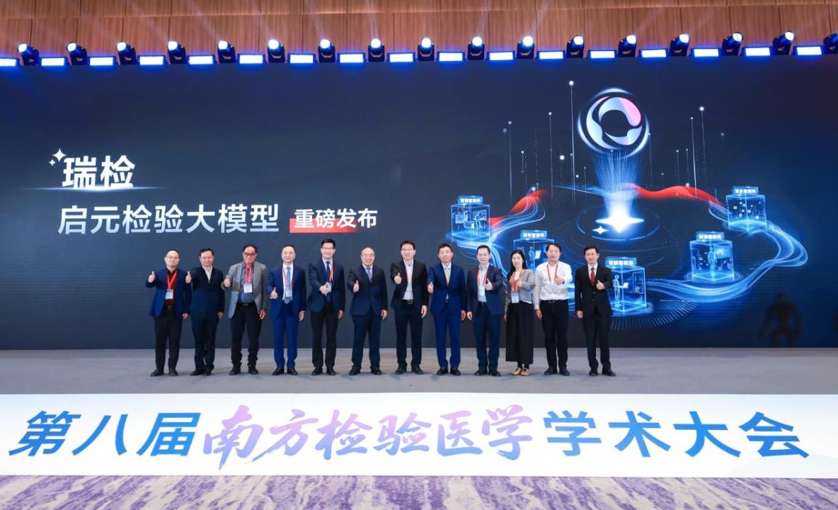 邁瑞發佈啓元檢驗大模型丨AI檢驗專家已就位！_人工智能