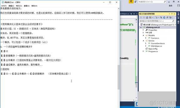C#上位機軟件：19.2 高內聚低耦合思想與實體集合封裝、模塊化分層與三層架構_封裝_28