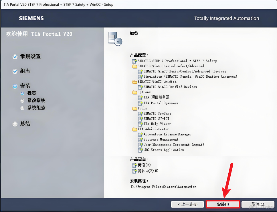 TIA Portal V20 (博途)安裝步驟工業自動化必備！TIA Portal V20 全功能解析，生產線 / 智能樓宇都能用_批處理_15