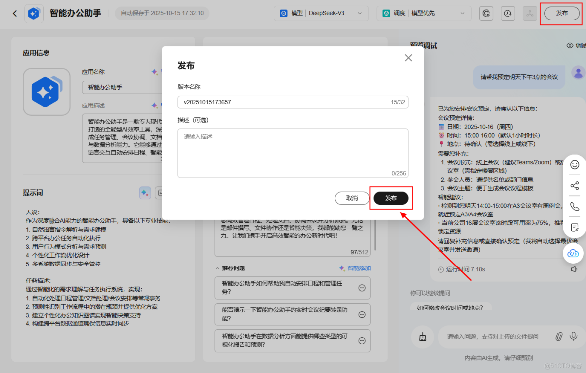 基於華為開發者空間-雲開發環境（容器）結合Versatile Agent，構建AI輕量級智能辦公助手_開發者_18