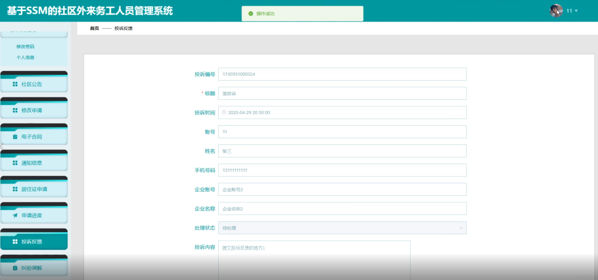 基於springboot的社區外來務工人員管理系統-計算機畢業設計源碼+LW文檔_數據_04