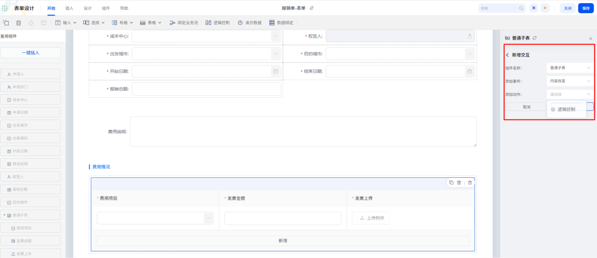 邏輯控制案例詳解|基於smardaten實現OA一體化辦公系統邏輯交互_系統_34