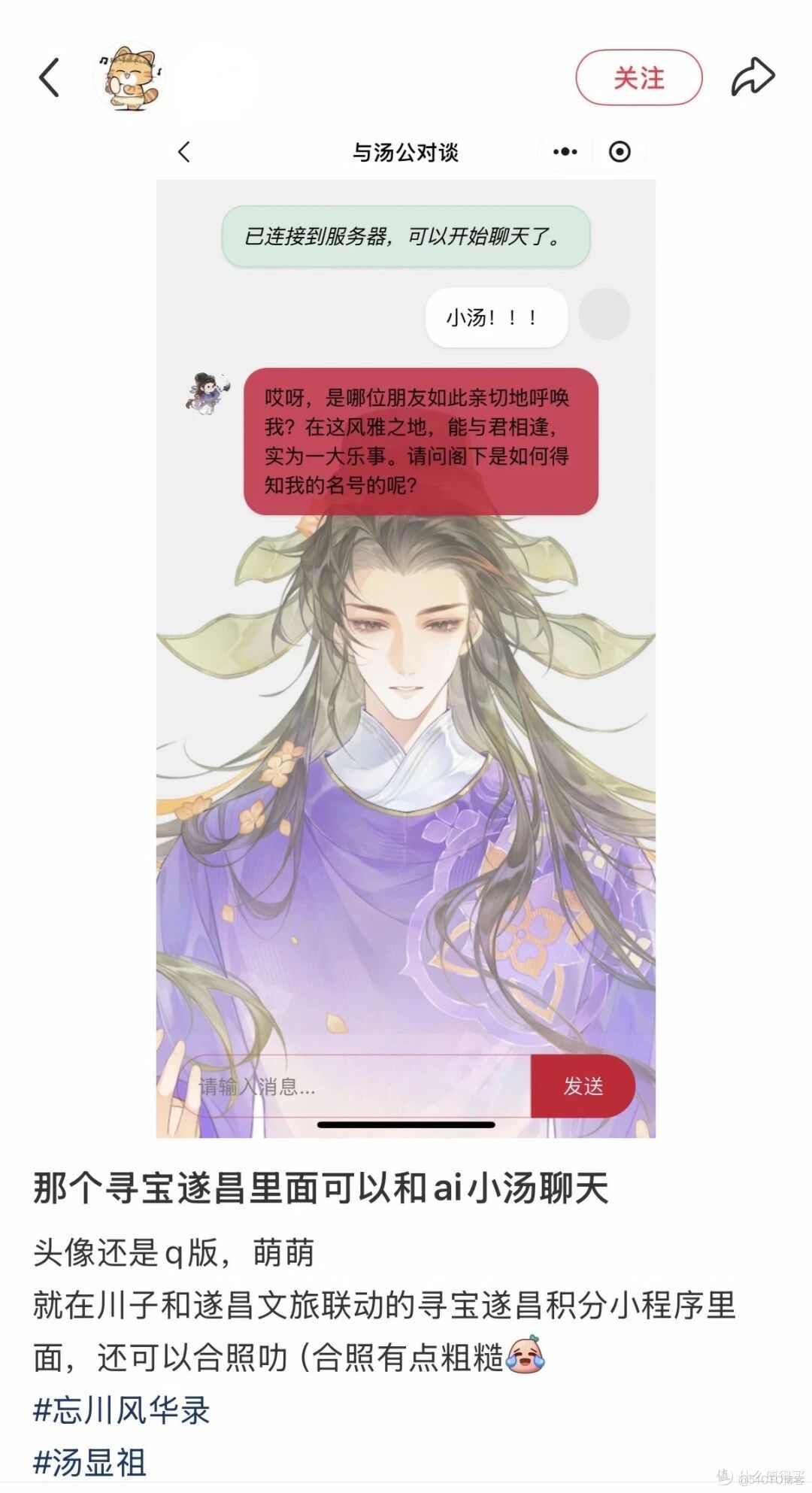 AI+文旅+遊戲：跨越四百年的“尋夢”之旅_實時對話AI智能體_03