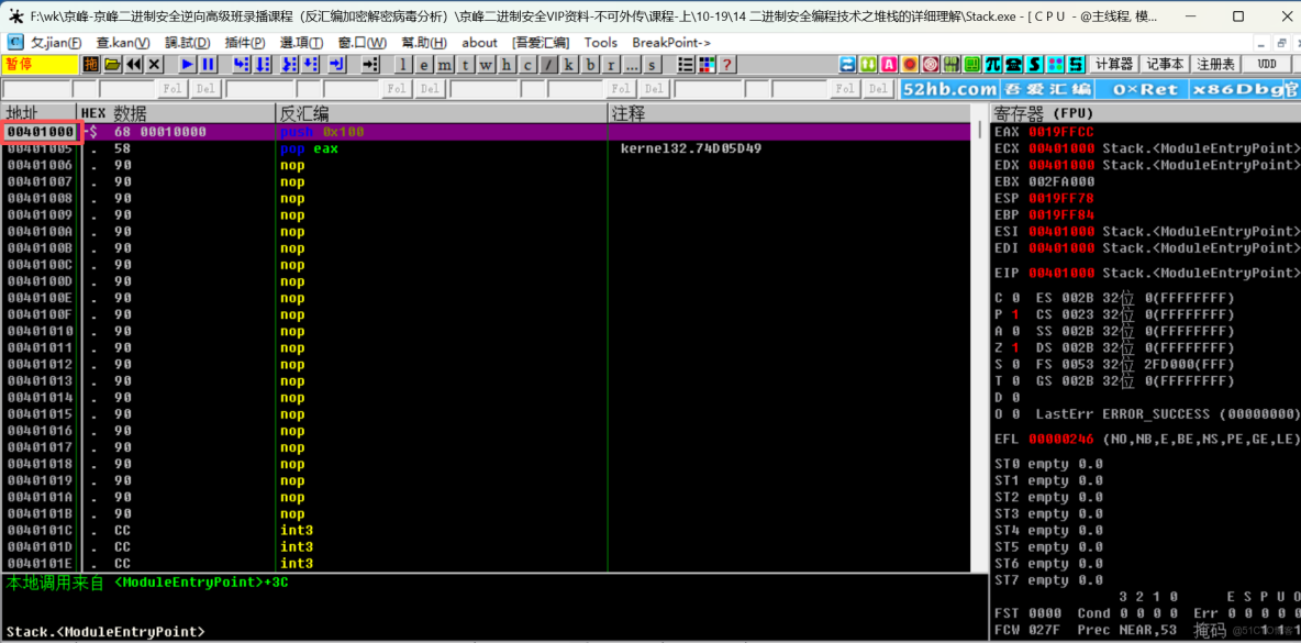 pwn學習4堆棧（筆記）_寄存器_03