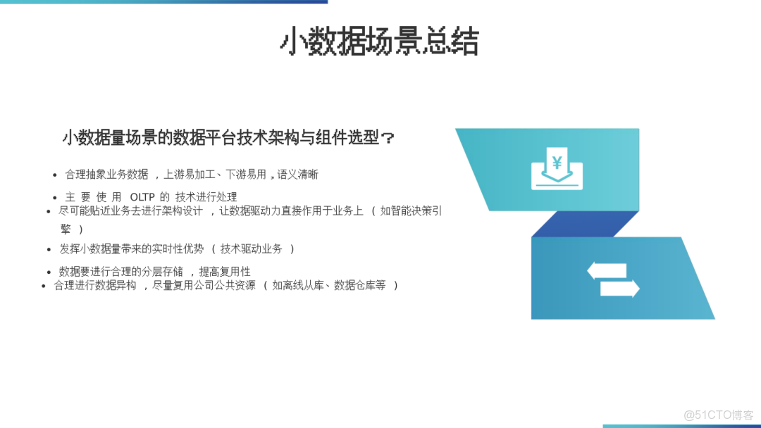 數據倉庫架構落地方案_ide_29