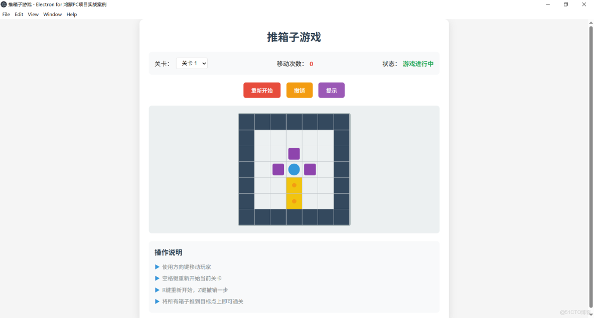 軟件工程--推箱子游戲_#遊戲