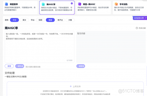 3個實測免費的降AIGC率工具，順利通過ai率查重！_官網_05