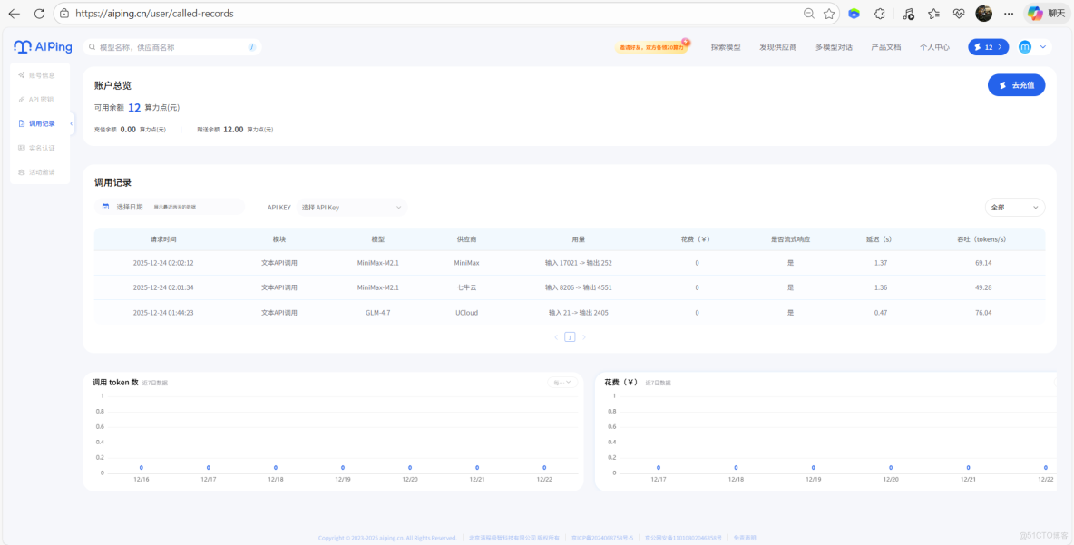 GLM-4.7 & MiniMax M2.1 限免上線！工程級 Agent 模型正式接入 AI Ping_API_14