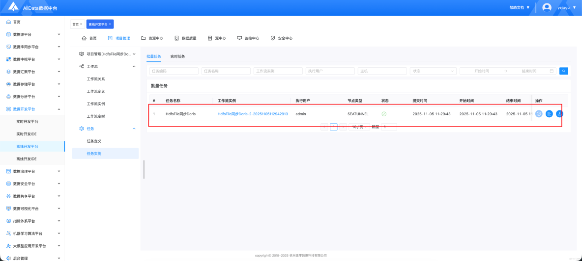 離線開發平台-HdfsFile同步Doris_項目管理_24