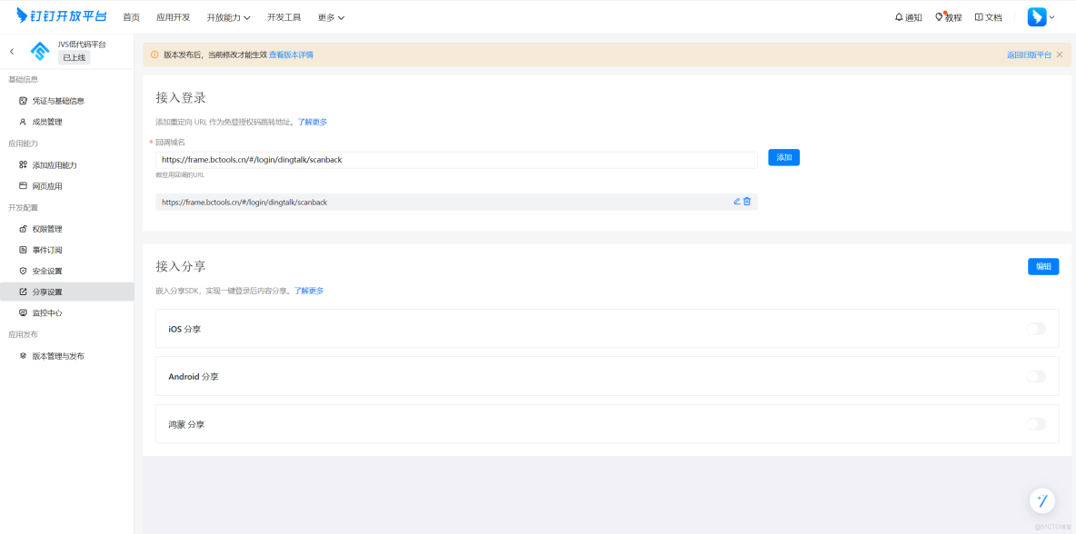在JVS支持哪些登錄方式？一文了解JVS開源框架的多種登錄方式配置，以釘釘登錄為例！_Java_18