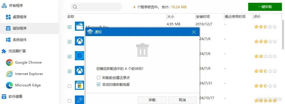 內置序列專業版，杜絕殘留_軟件卸載_06