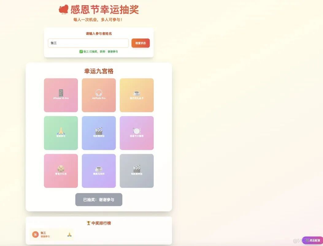 下週感恩節！文心快碼助力感恩節抽獎頁快速開發_文心快碼_06