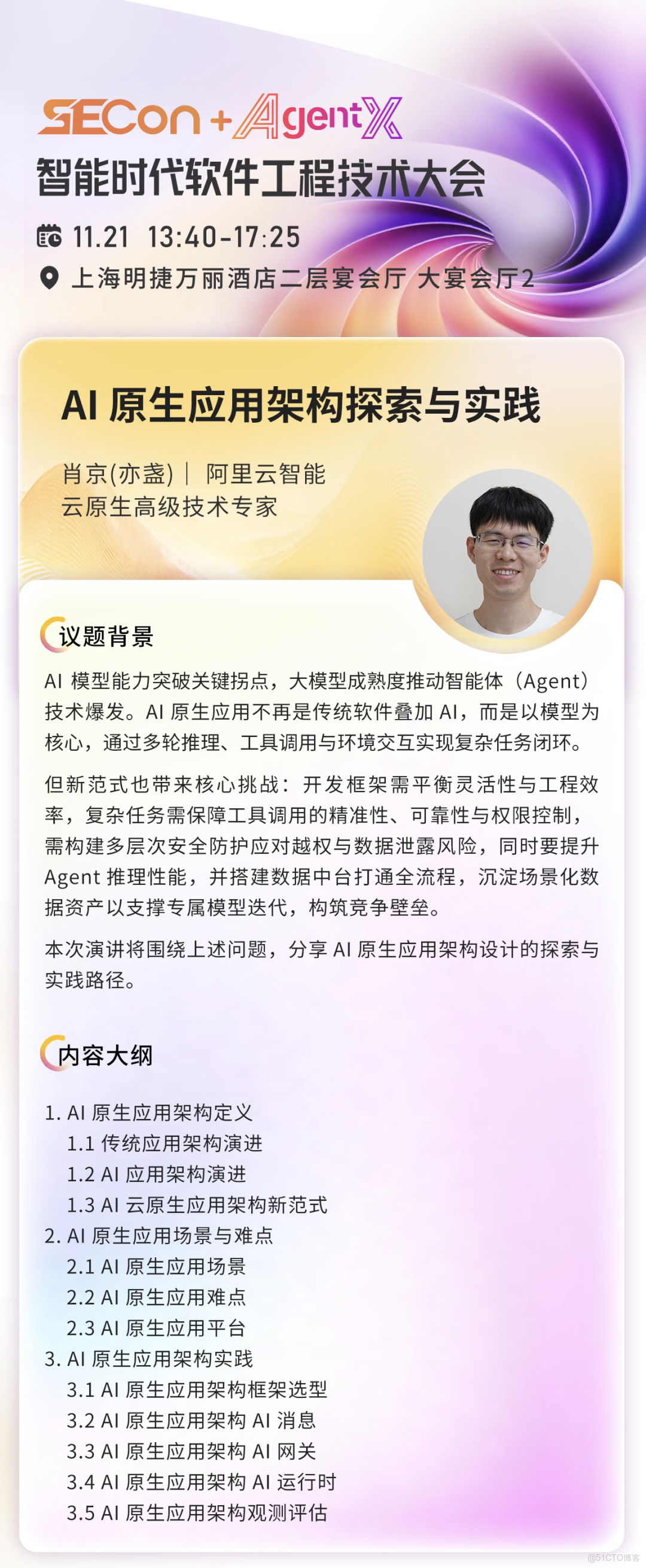 2025 SECon+AgentX 大會 — AI 原生應用架構專場_軟件工程_02