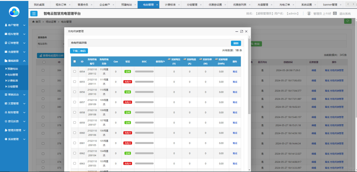 充電樁小程序開發實戰：從零到一搭建完整系統【源碼+解析+文檔】_開發者_07