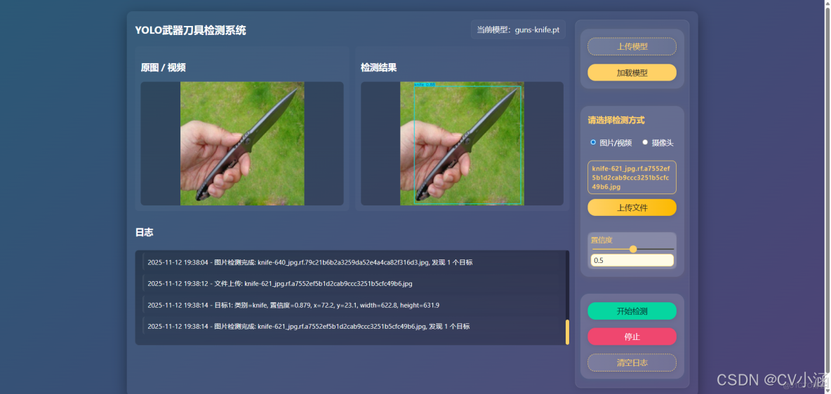 【完整源碼+數據集】武器刀具數據集，yolov8武器刀具檢測數據集 4098 張，武器刀具識別數據集，安防監控武器刀具識別系統實戰教程 - 教程_數據集_16