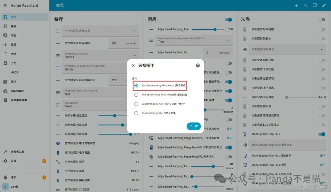 中國 “寶寶” 福音！無需配置的智能家居系統，極空間+冬瓜HAOS_智能家居_20