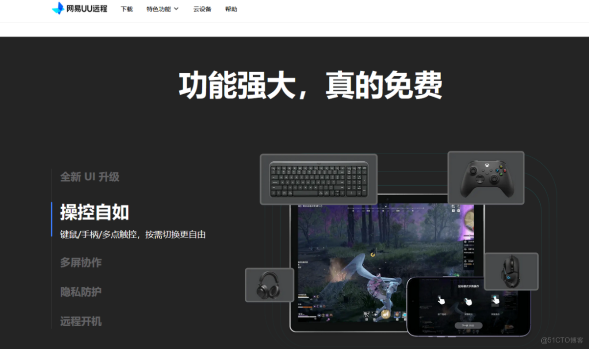 2026遠程控制終極榜：哪款才是你的「遠程效率王」？_乾貨分享_08