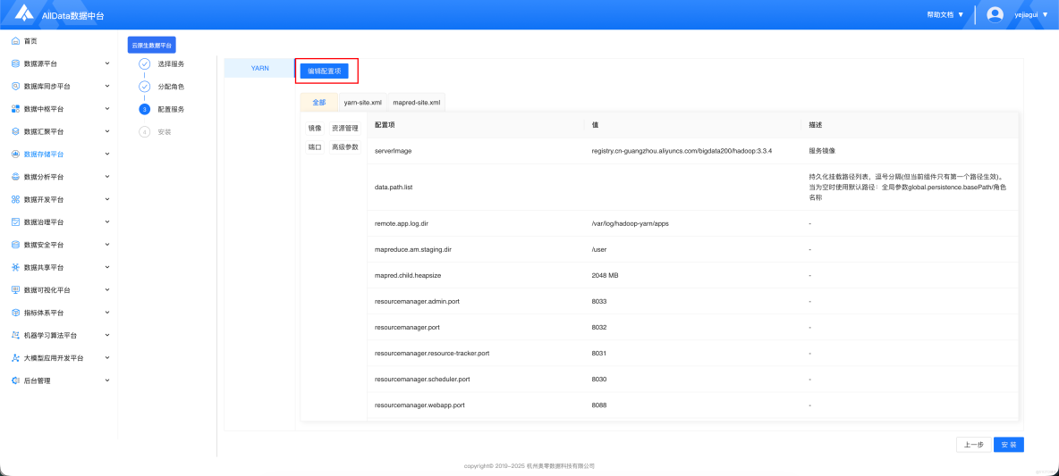 雲原生數據平台(cloudeon)--核心服務組件擴展_初始化_23