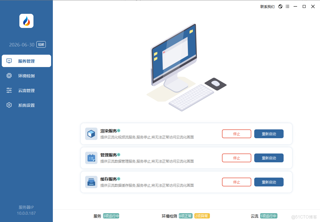 點量雲流渲染服務——使用教程詳解_系統設置_02